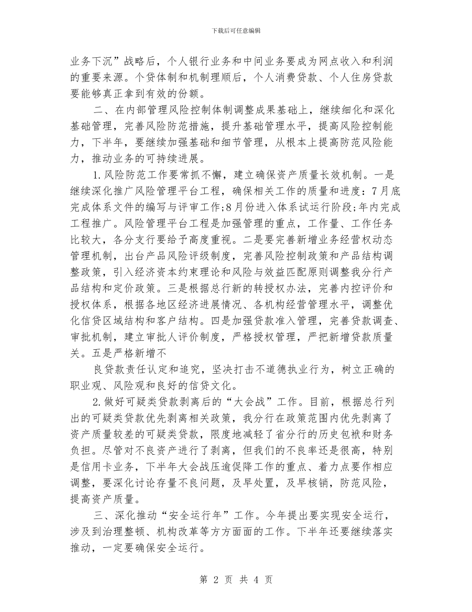 银行网点2024年度工作计划_第2页