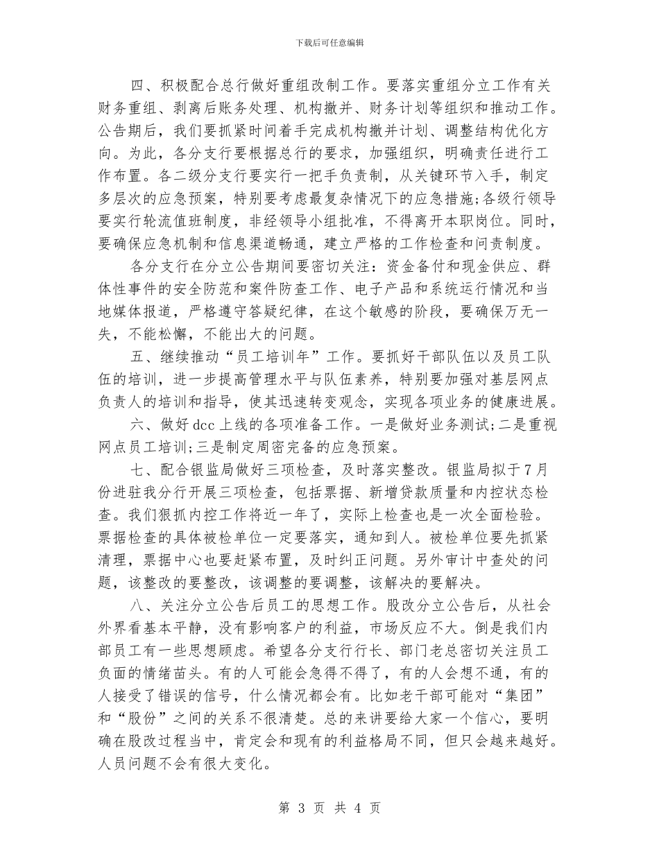 银行网点2024年度工作计划_第3页