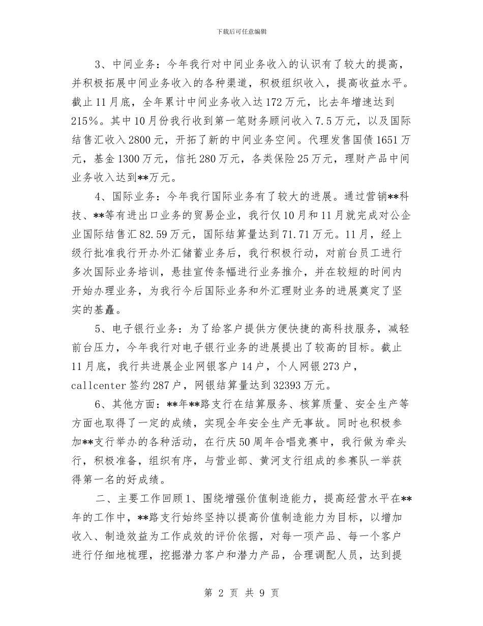 银行网点个人总结与银行网点主任年度总结汇编_第2页