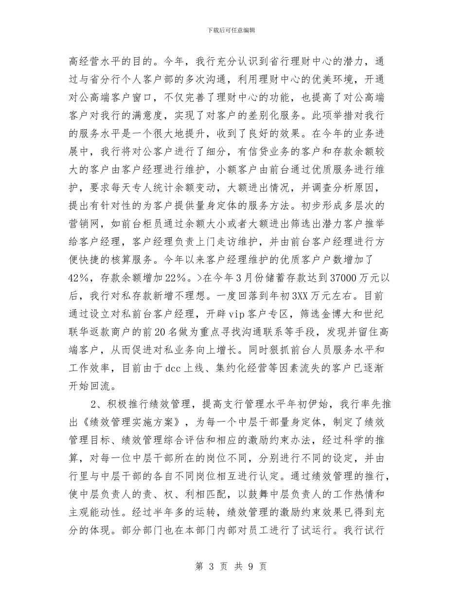 银行网点个人总结与银行网点主任年度总结汇编_第3页