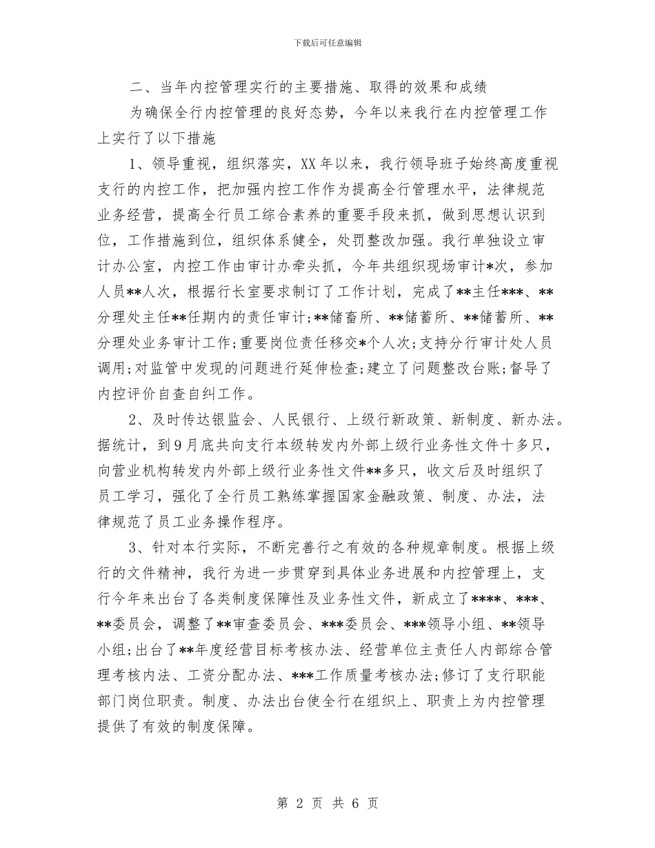 银行网点内控年度工作总结与银行网点半年个人工作总结汇编_第2页