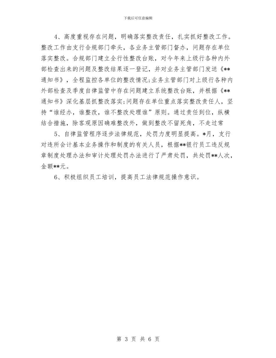 银行网点内控年度工作总结与银行网点半年个人工作总结汇编_第3页