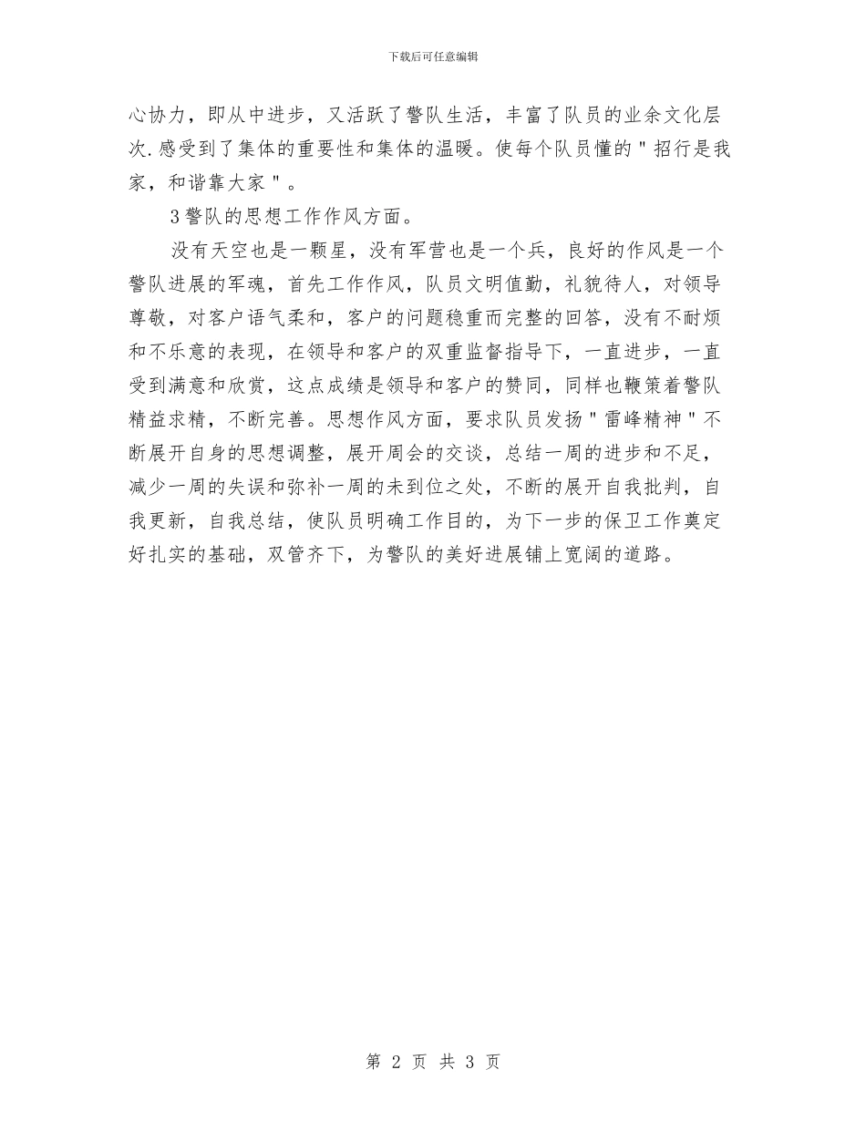 银行网点安全保卫工作总结与银行网点审计工作总结汇编_第2页