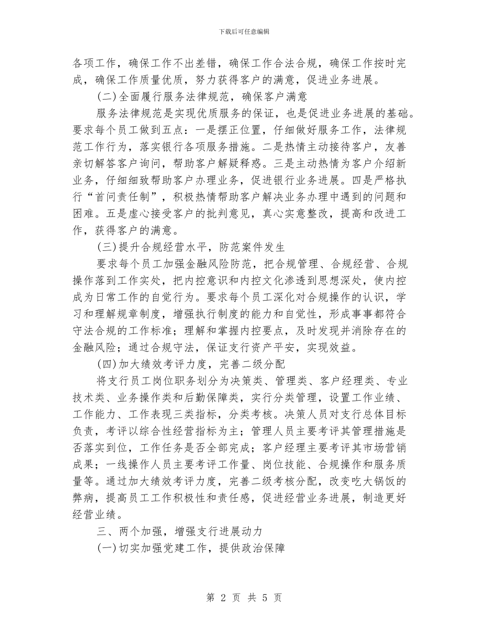 银行网点工作计划_第2页