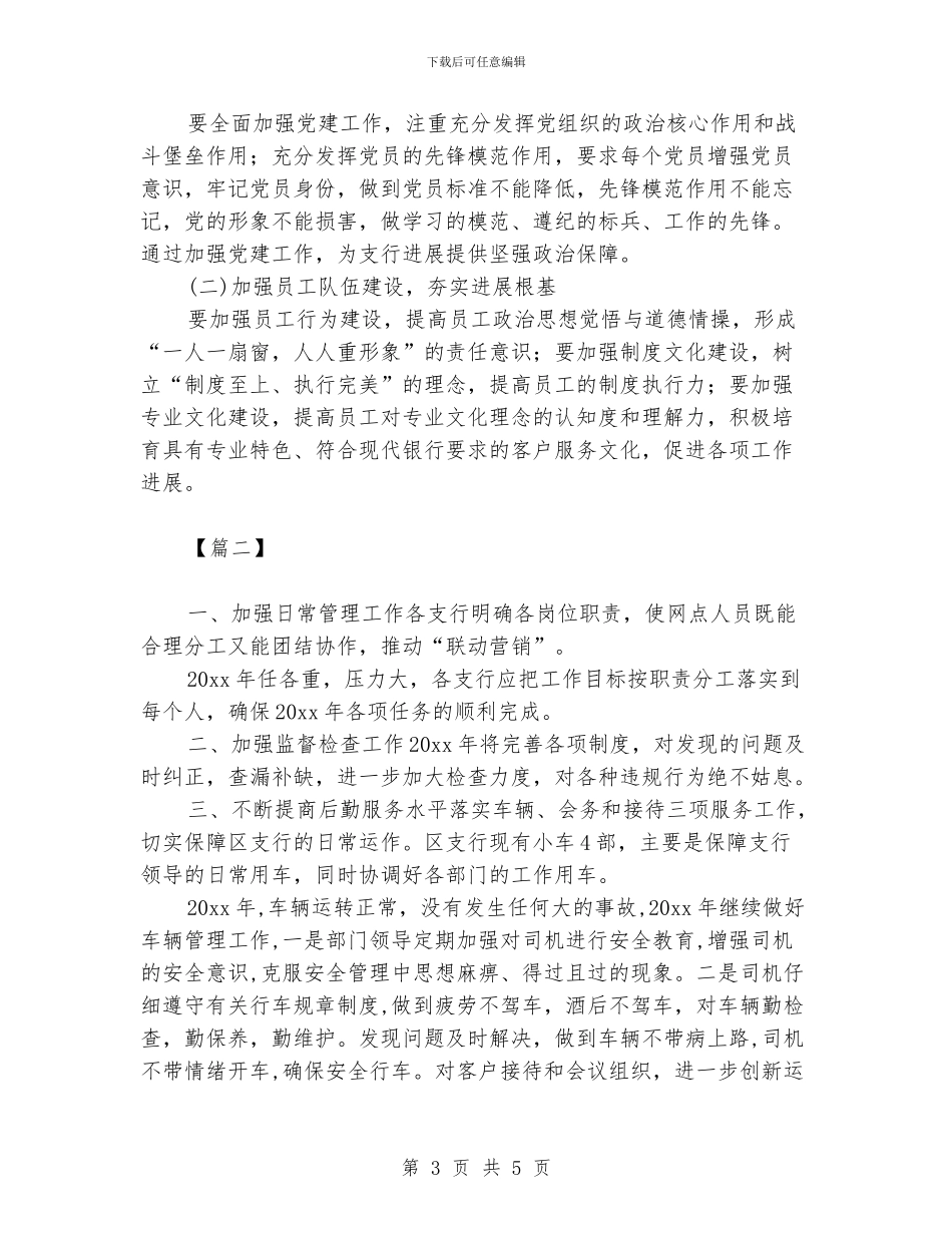 银行网点工作计划_第3页