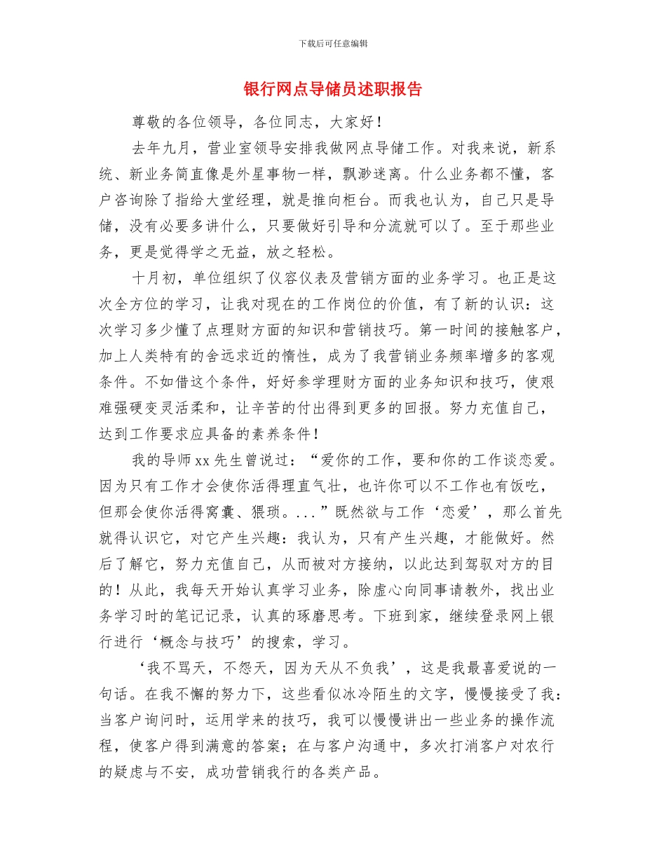 银行网点审计工作总结与银行网点导储员述职报告汇编_第2页