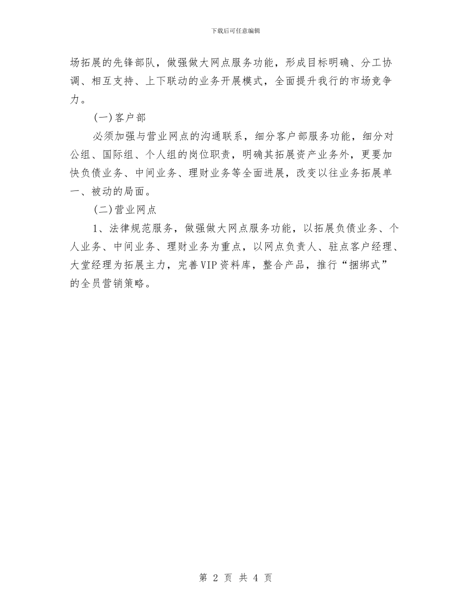 银行网点年度工作计划表与银行职员2024年个人计划汇编_第2页