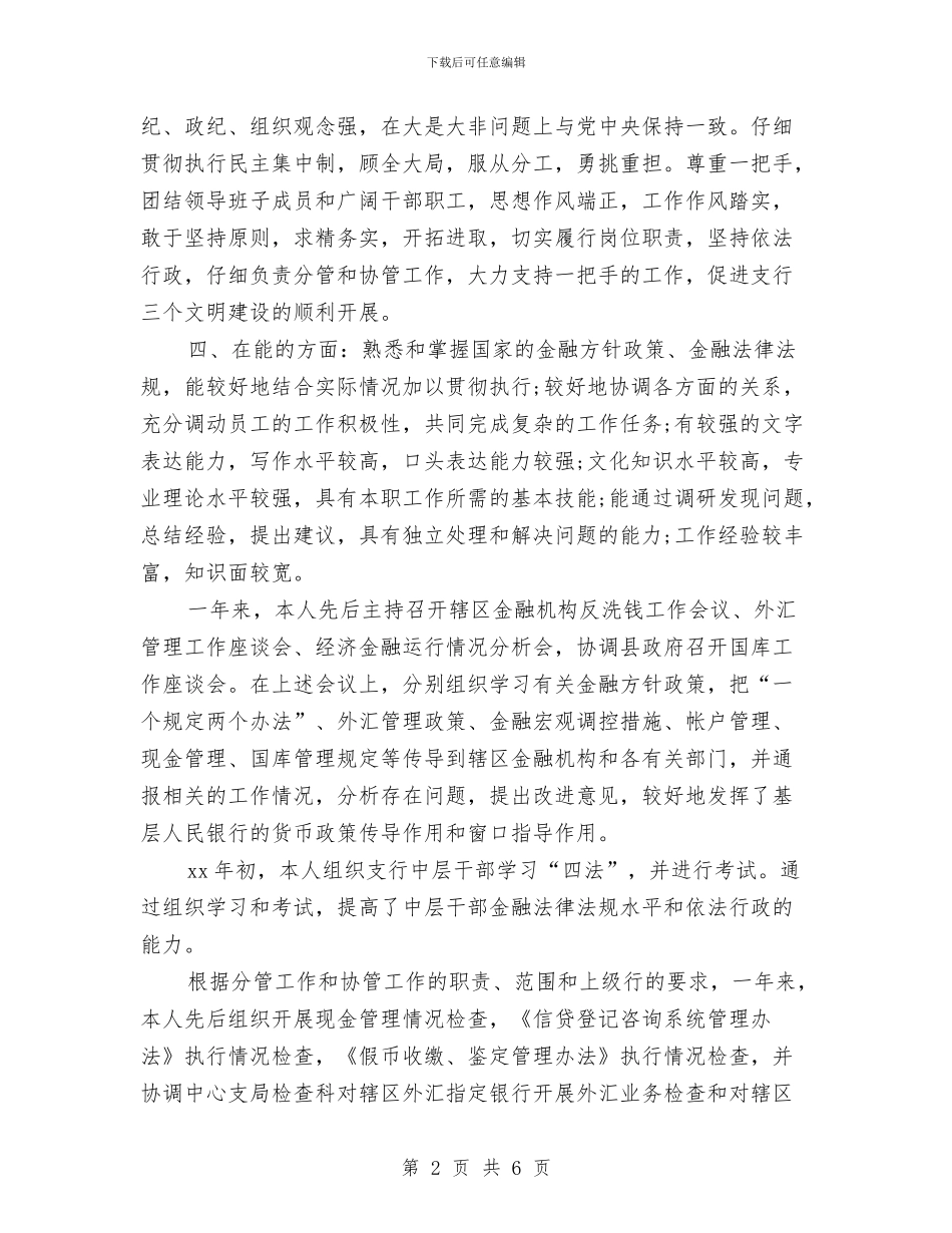 银行网点年终总结报告与银行网点年终总结模板汇编_第2页