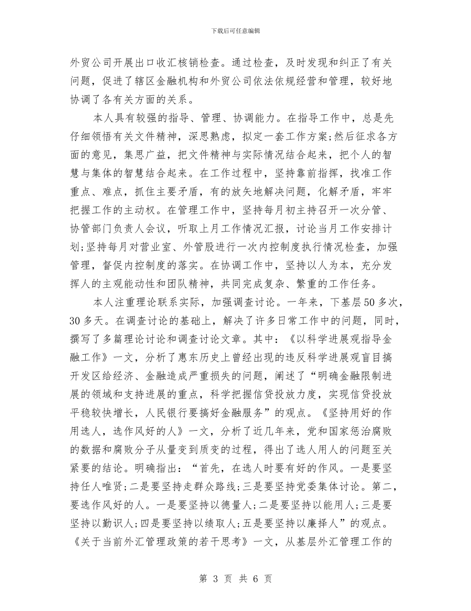 银行网点年终总结报告与银行网点年终总结模板汇编_第3页