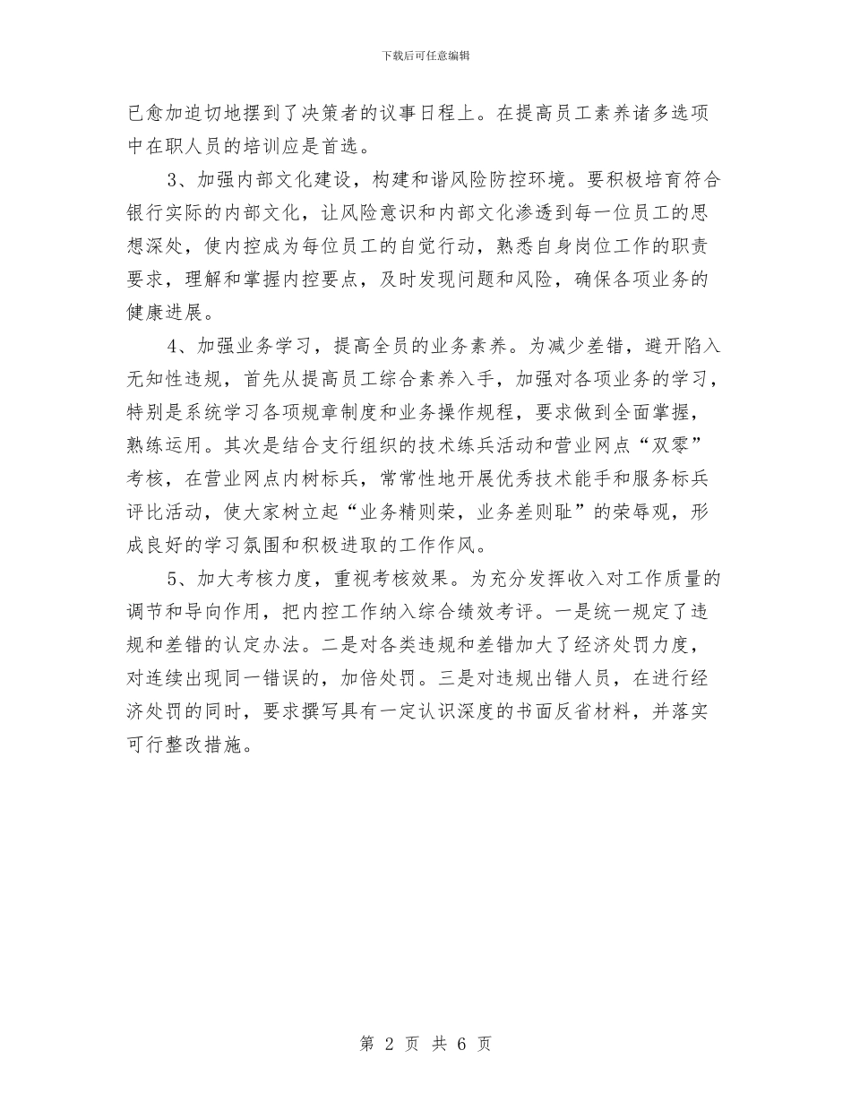 银行网点年终总结模板与银行网点挂职工作总结汇编_第2页