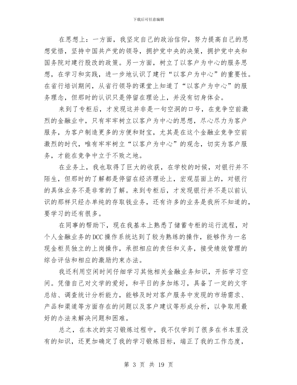 银行老员工年终总结与银行职员个人工作总结汇编_第3页
