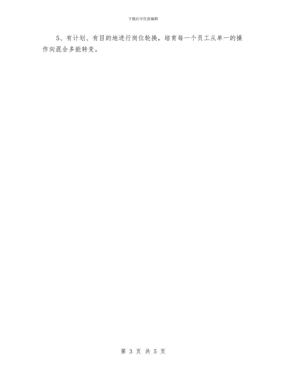 银行职员2024年工作计划与银行职员个人工作安排汇编_第3页