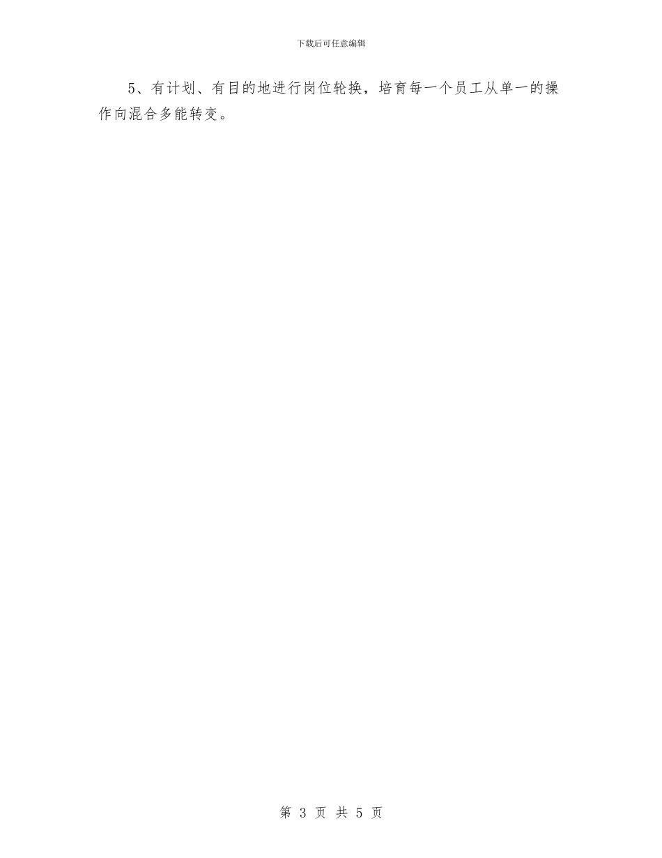 银行职员2024年工作计划范文与银行职员个人工作计划范文-汇编_第3页