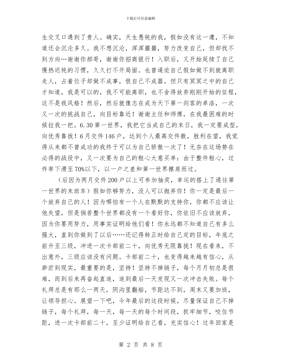 银行职员2024年度总结与银行职员2024年终总结汇编_第2页