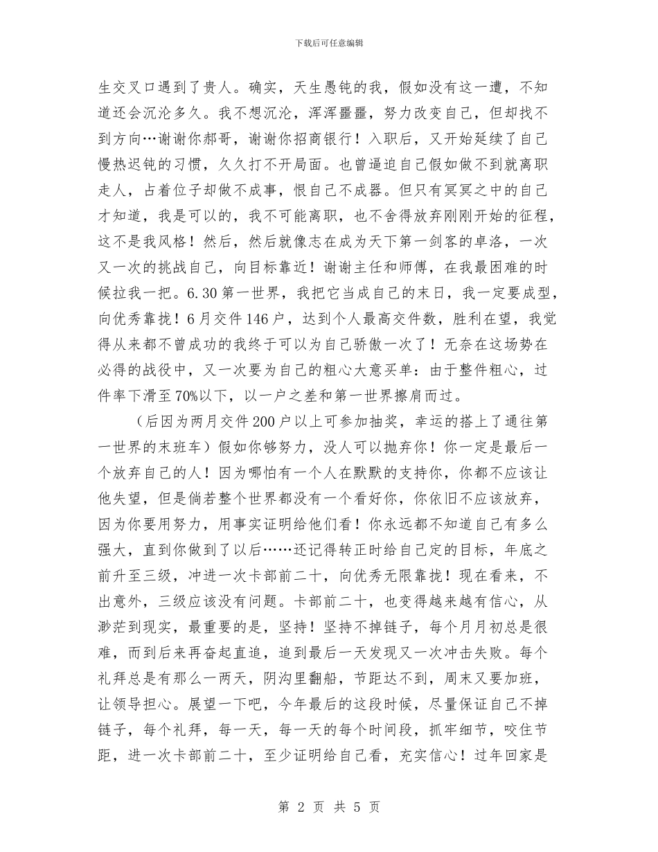 银行职员2024年度总结与银行职员2024年试用期转正总结汇编_第2页