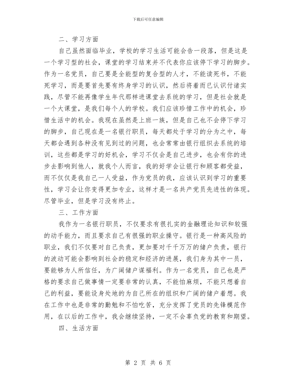 银行职员2024年终工作总结范文与银行职员个人工作总结范文汇编_第2页