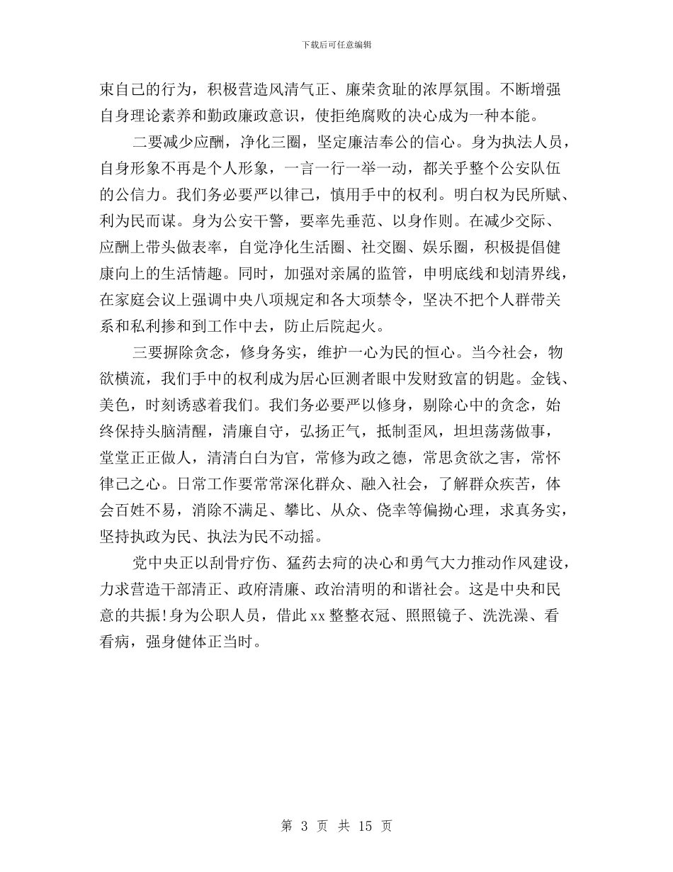 银行职员三严三实学习心得体会与银行行长三严三实汇报材料汇编_第3页
