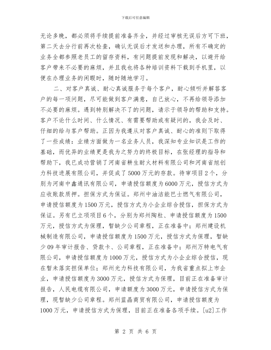 银行职员2024年财务工作总结与银行职员2024财务工作总结汇编_第2页