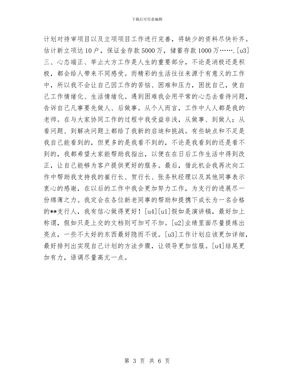 银行职员2024年财务工作总结与银行职员2024财务工作总结汇编_第3页