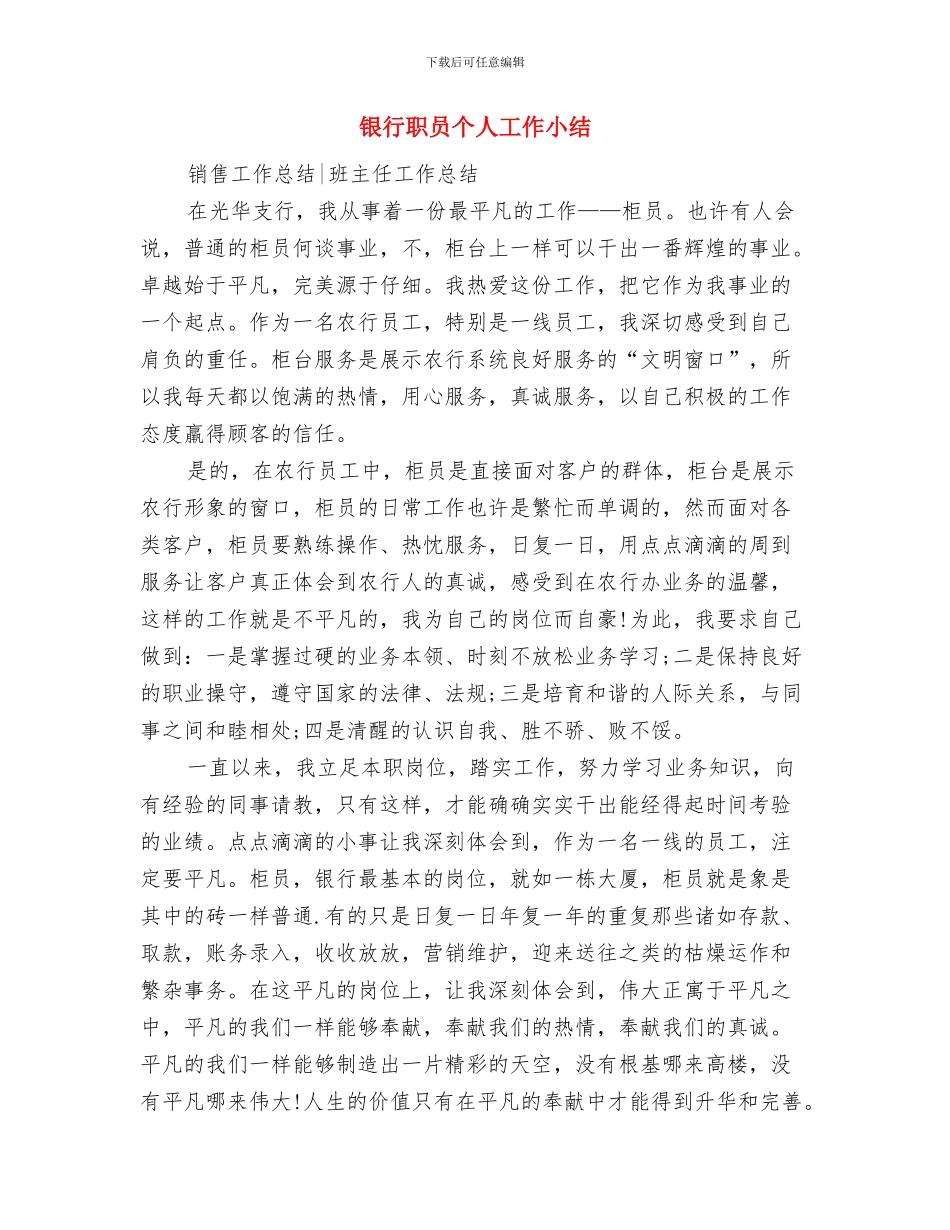 银行职员2024试用期工作总结与银行职员个人工作小结汇编_第3页