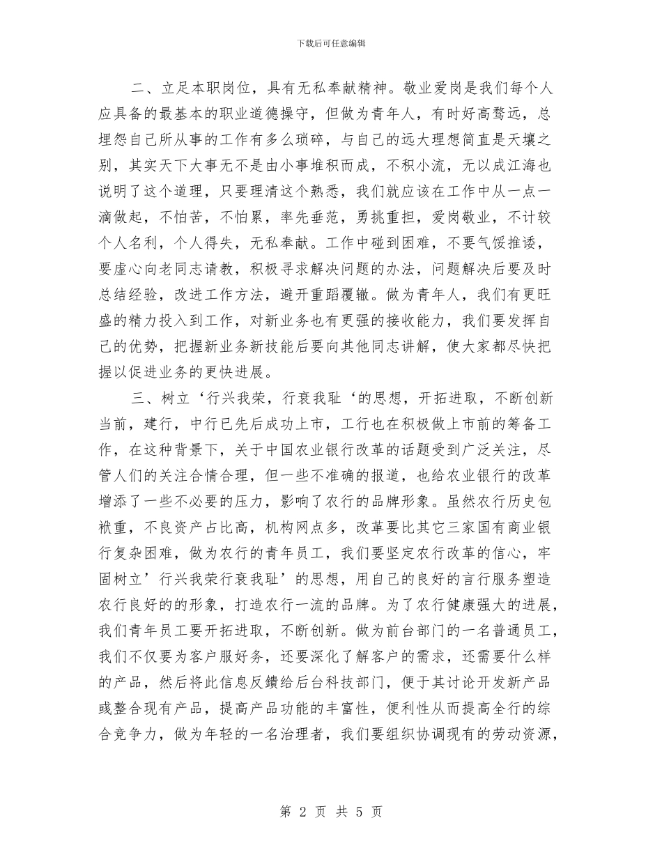 银行职员个人工作总结与银行职员个人年终工作总结汇编_第2页