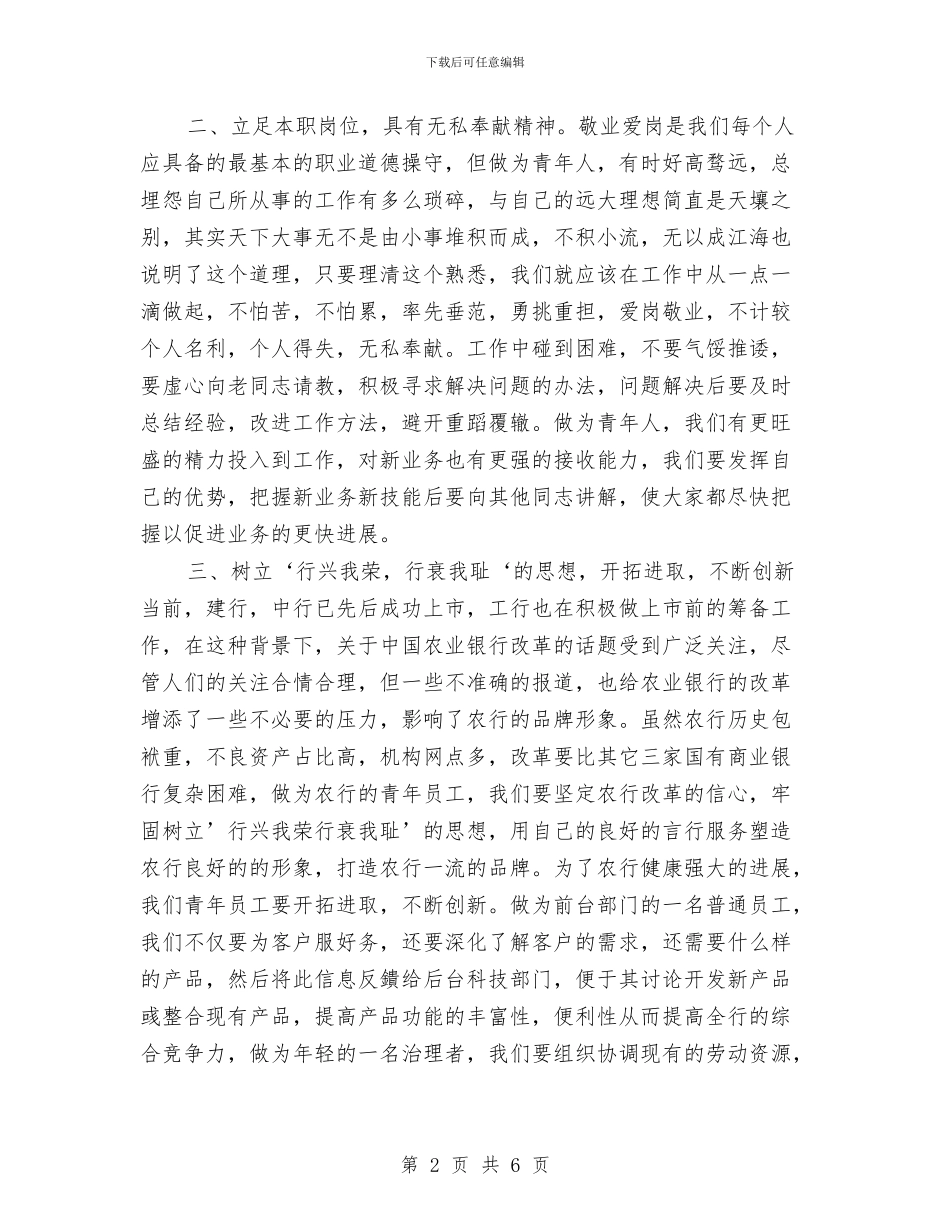 银行职员个人工作总结与银行职员个人工作总结范文汇编_第2页