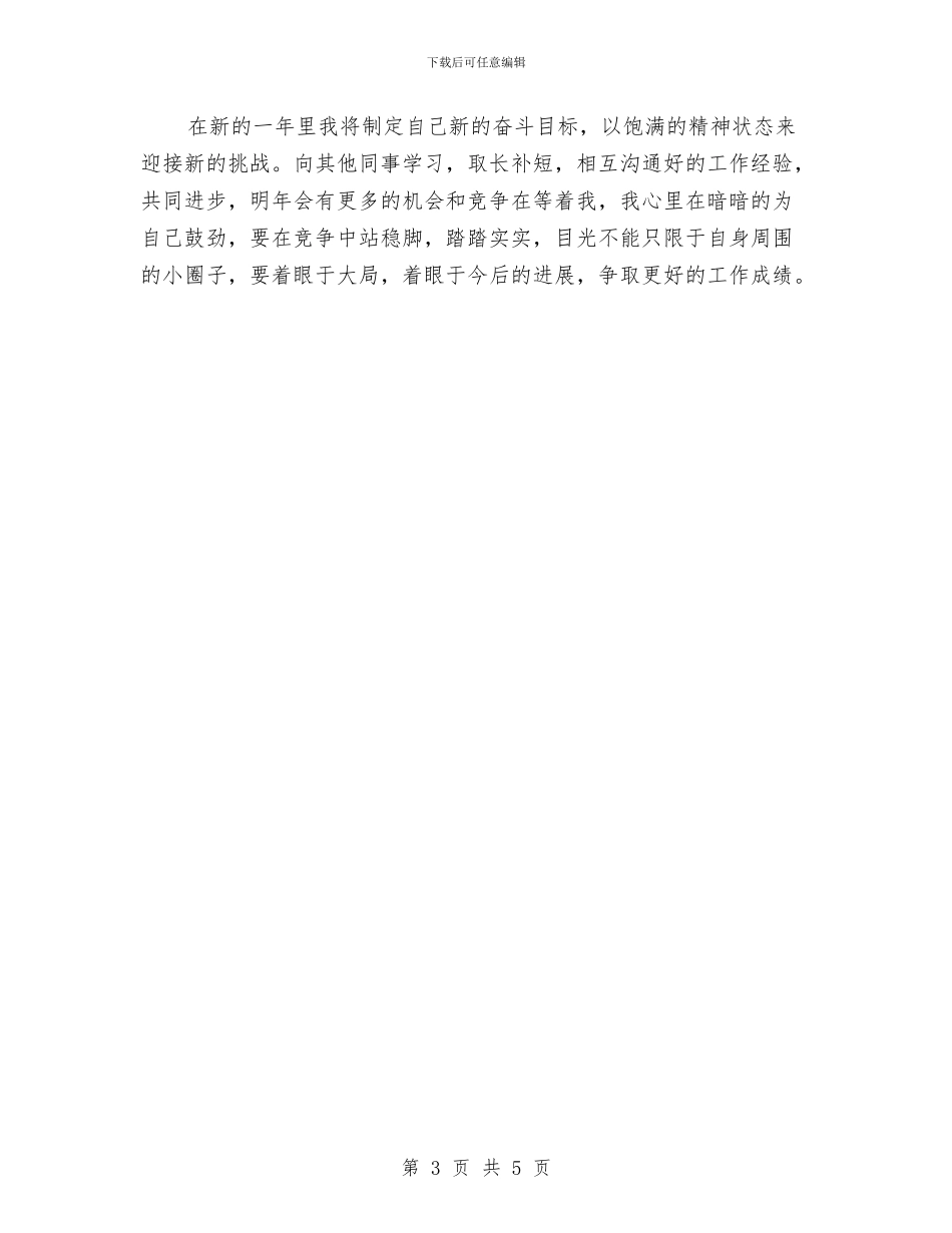 银行职员个人工作小结范文与银行职员个人工作总结汇编_第3页