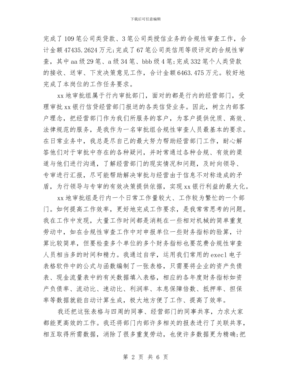 银行职员个人工作总结与银行职员个人年终工作总结汇编.doc_第2页