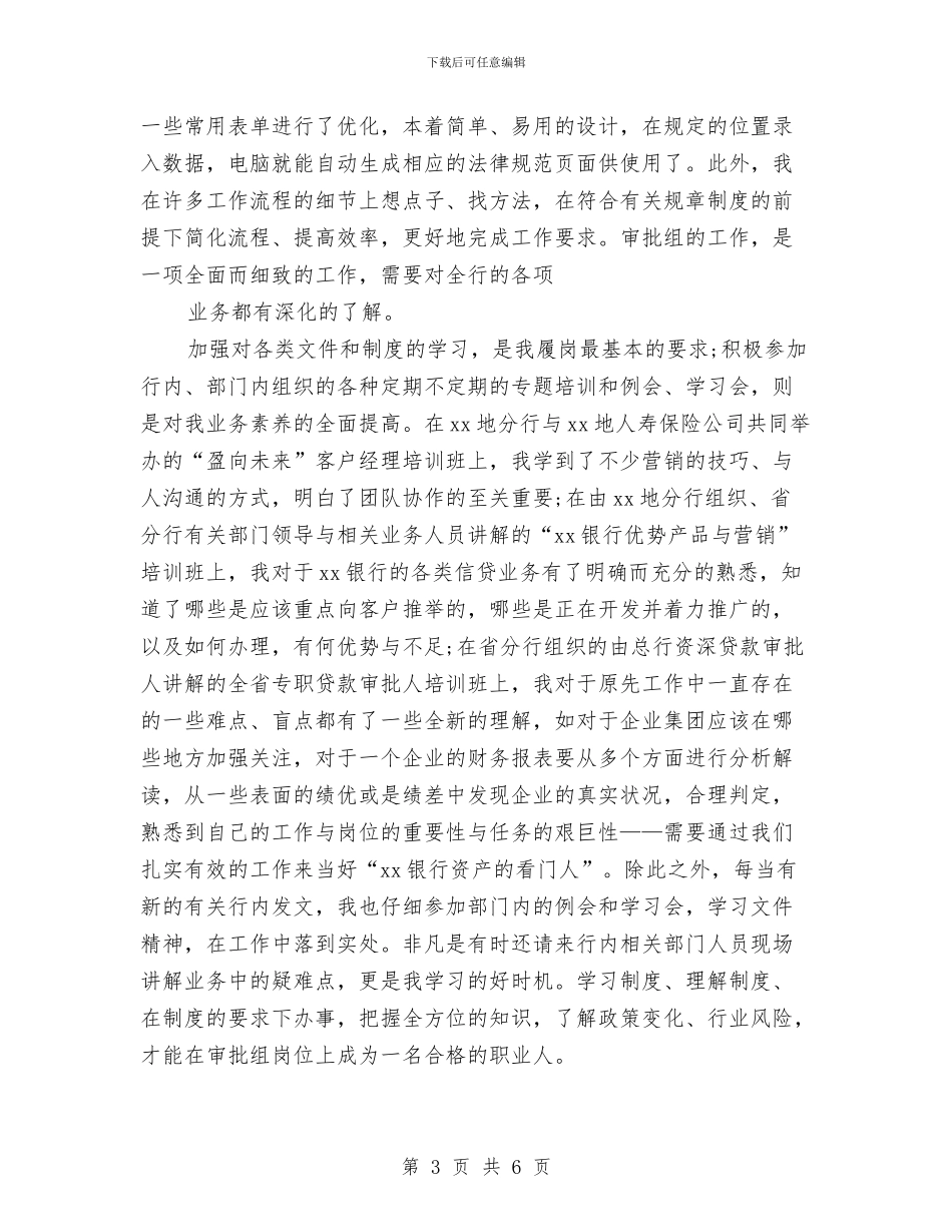银行职员个人工作总结与银行职员个人年终工作总结汇编.doc_第3页