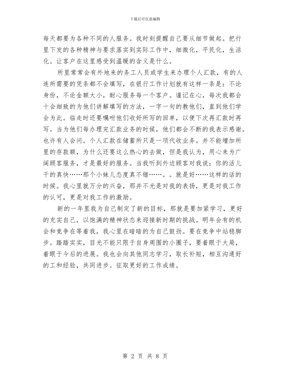 银行职员个人工作计划范文_第2页