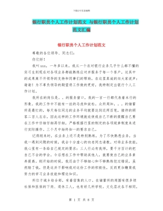 银行职员个人工作计划范文