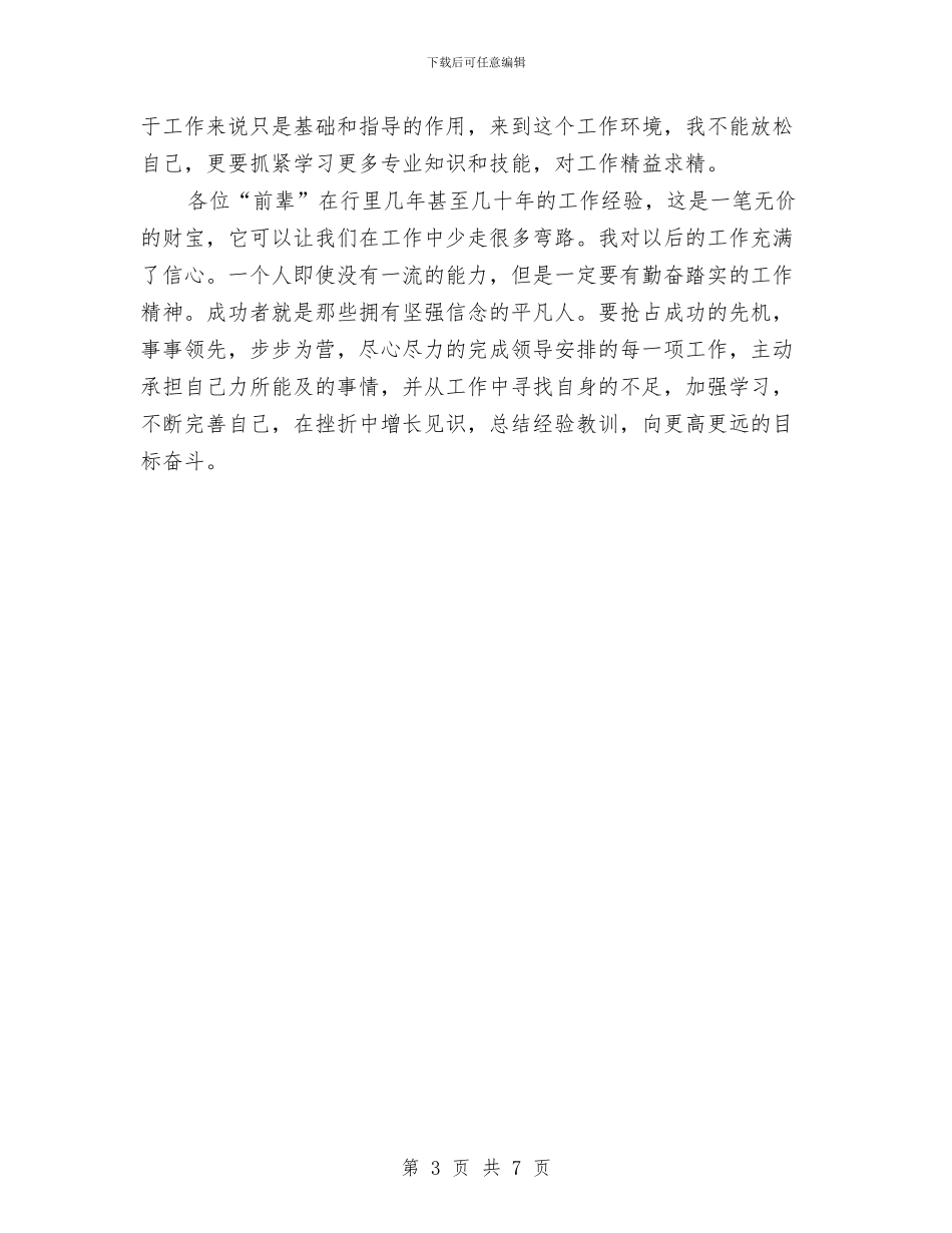 银行职员个人工作总结范文与银行职员个人工作总结汇编_第3页