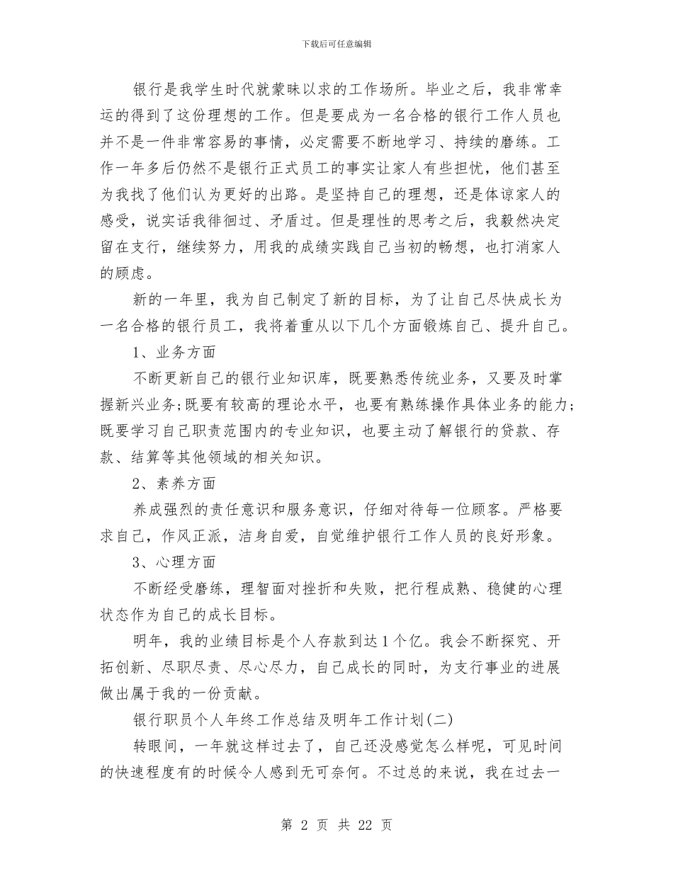 银行职员个人年终工作总结及明年工作计划与银行职员个人年终总结汇编_第2页