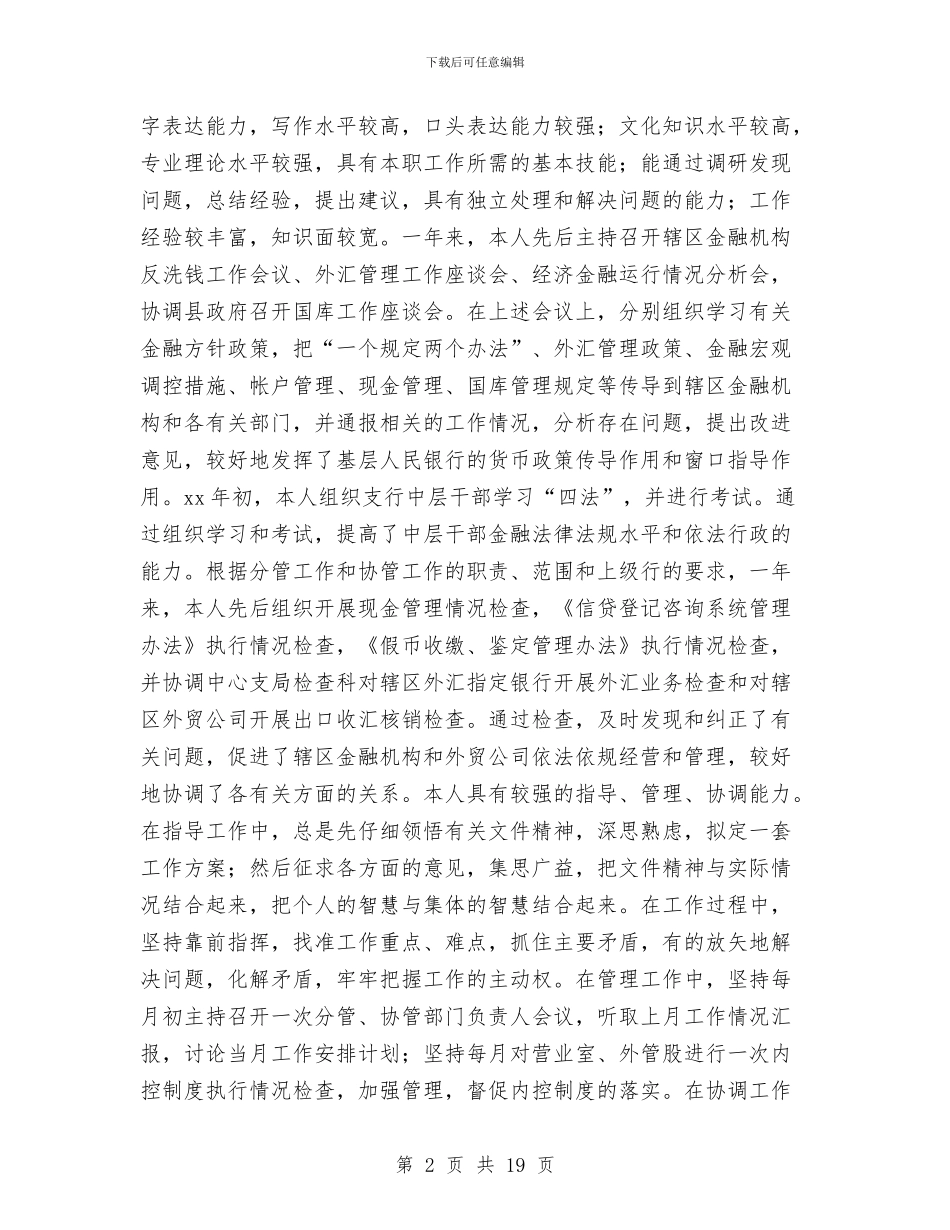 银行职员个人年终总结(多篇范文)与银行职员个人年终总结范文汇编_第2页