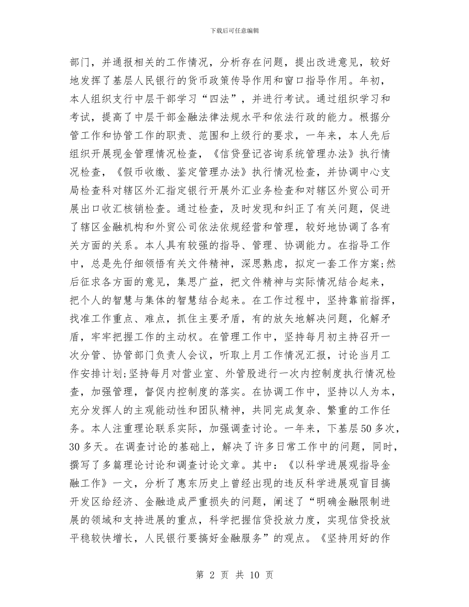 银行职员个人年终总结与银行职员个人总结汇编_第2页