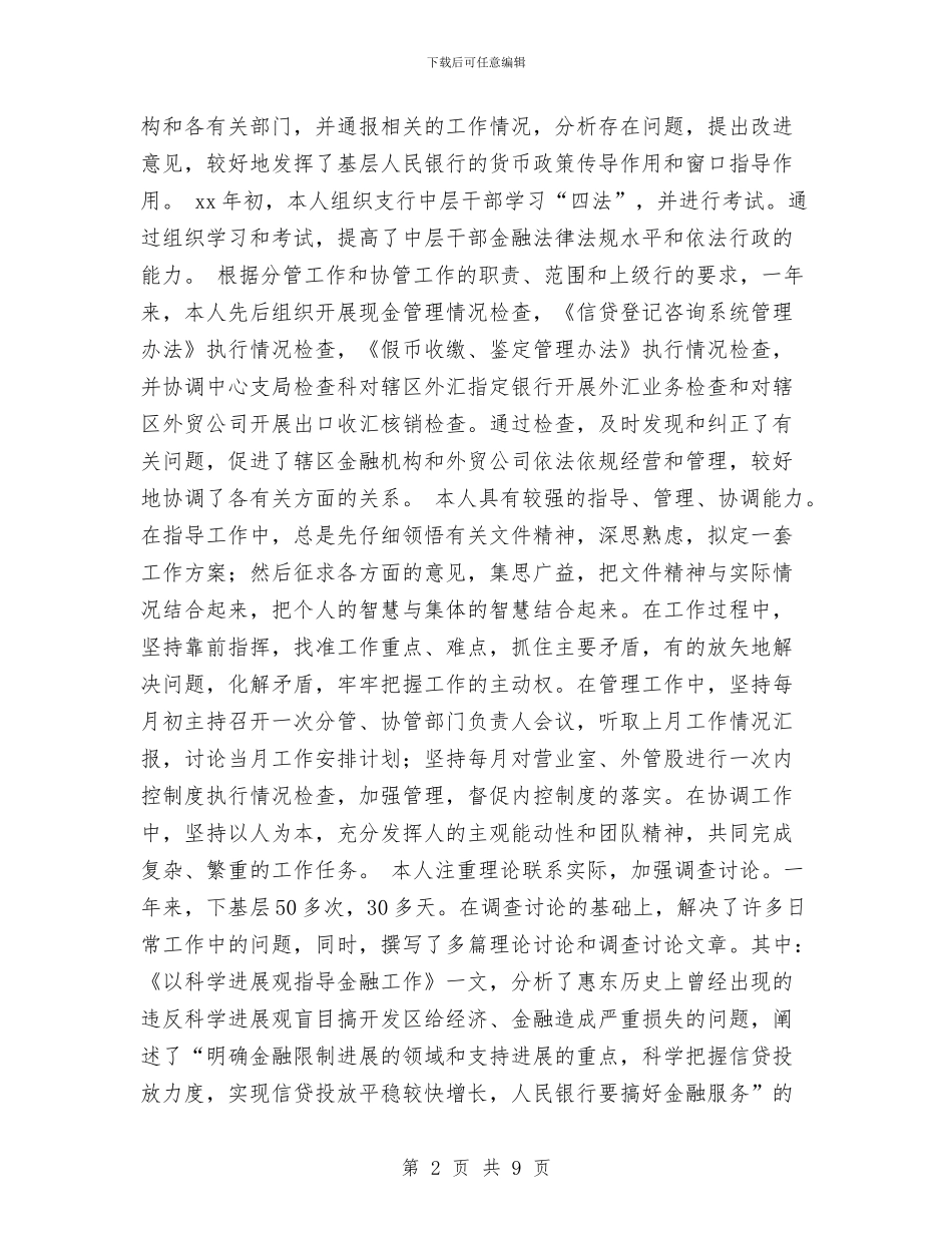 银行职员个人年终总结与银行职员个人年终总结范文汇编_第2页