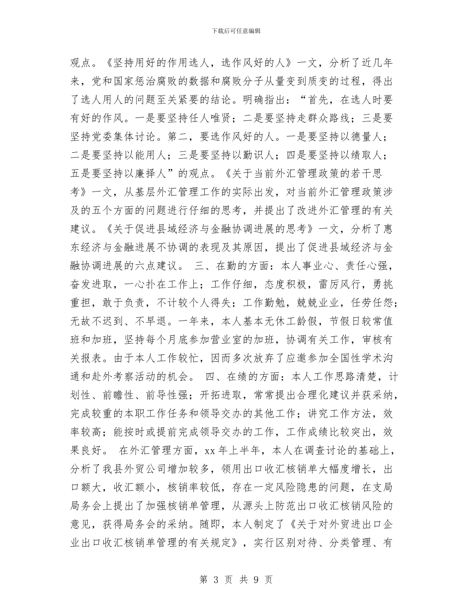 银行职员个人年终总结与银行职员个人年终总结范文汇编_第3页