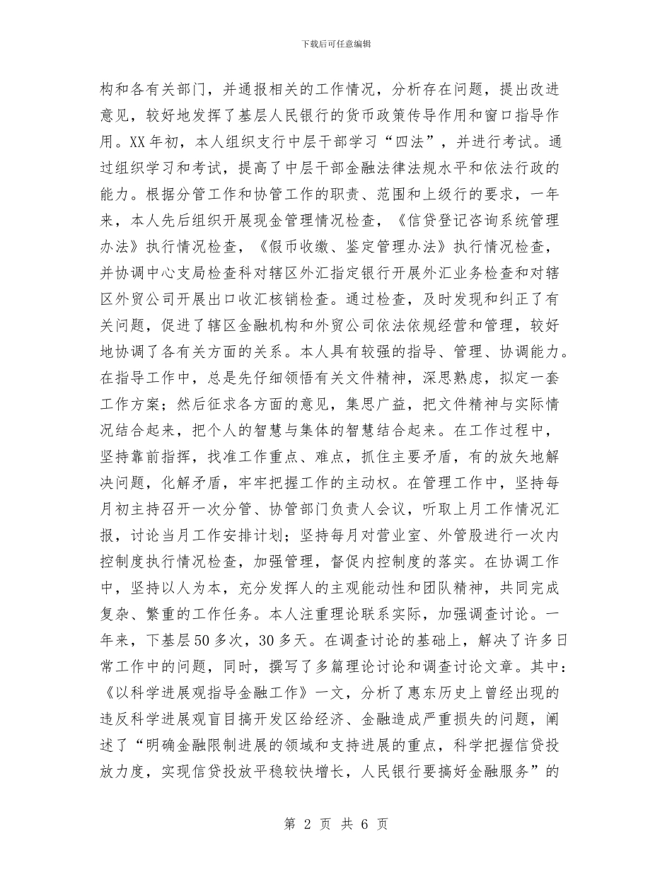 银行职员个人年终总结与银行职员工作总结范文汇编_第2页