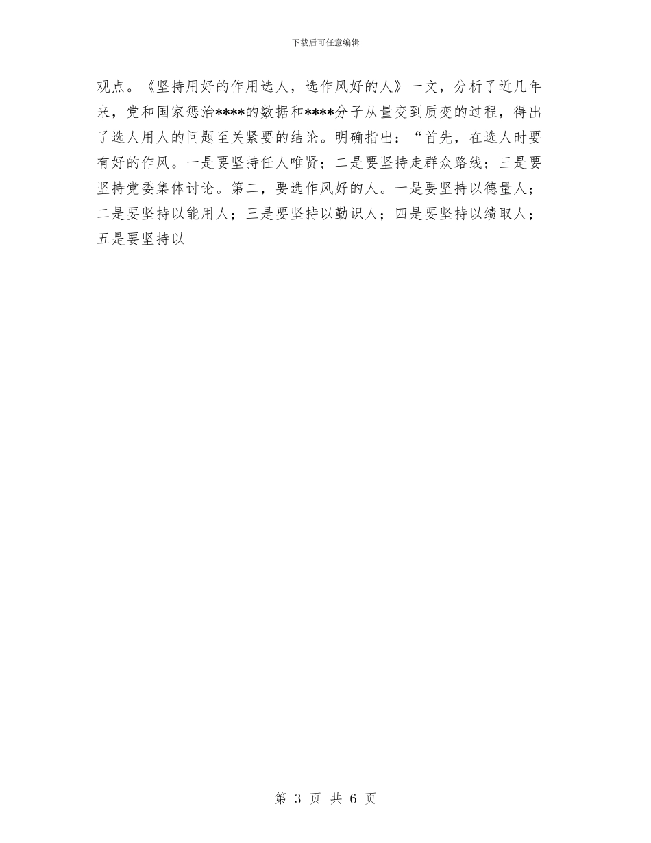 银行职员个人年终总结与银行职员工作总结范文汇编_第3页