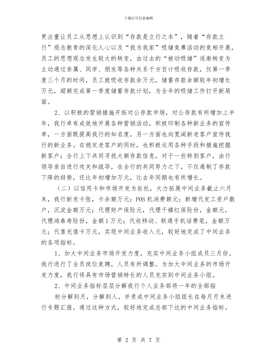 银行职员个人计划2024与银行职员优秀工作计划汇编_第2页