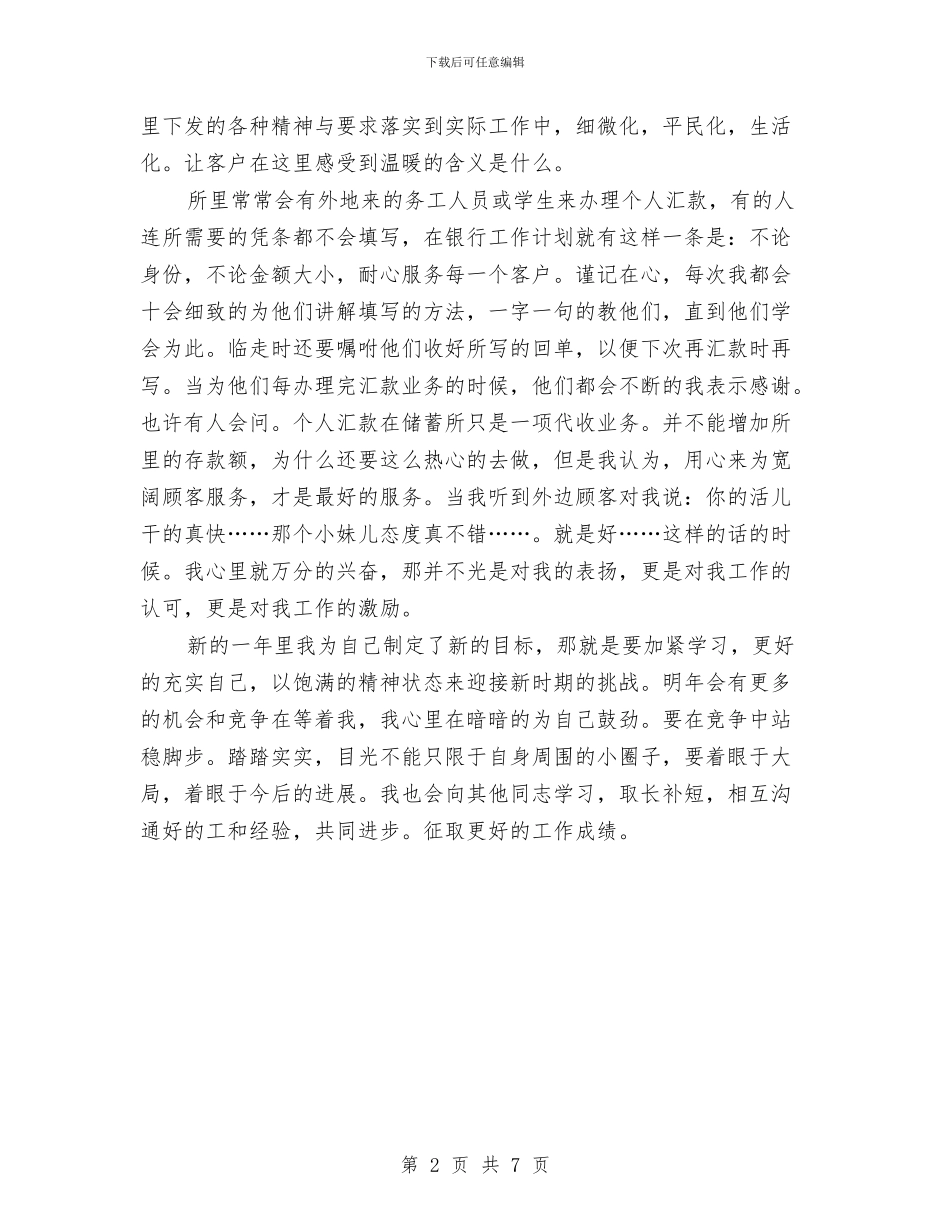 银行职员个人计划与银行职员个人计划2024汇编_第2页