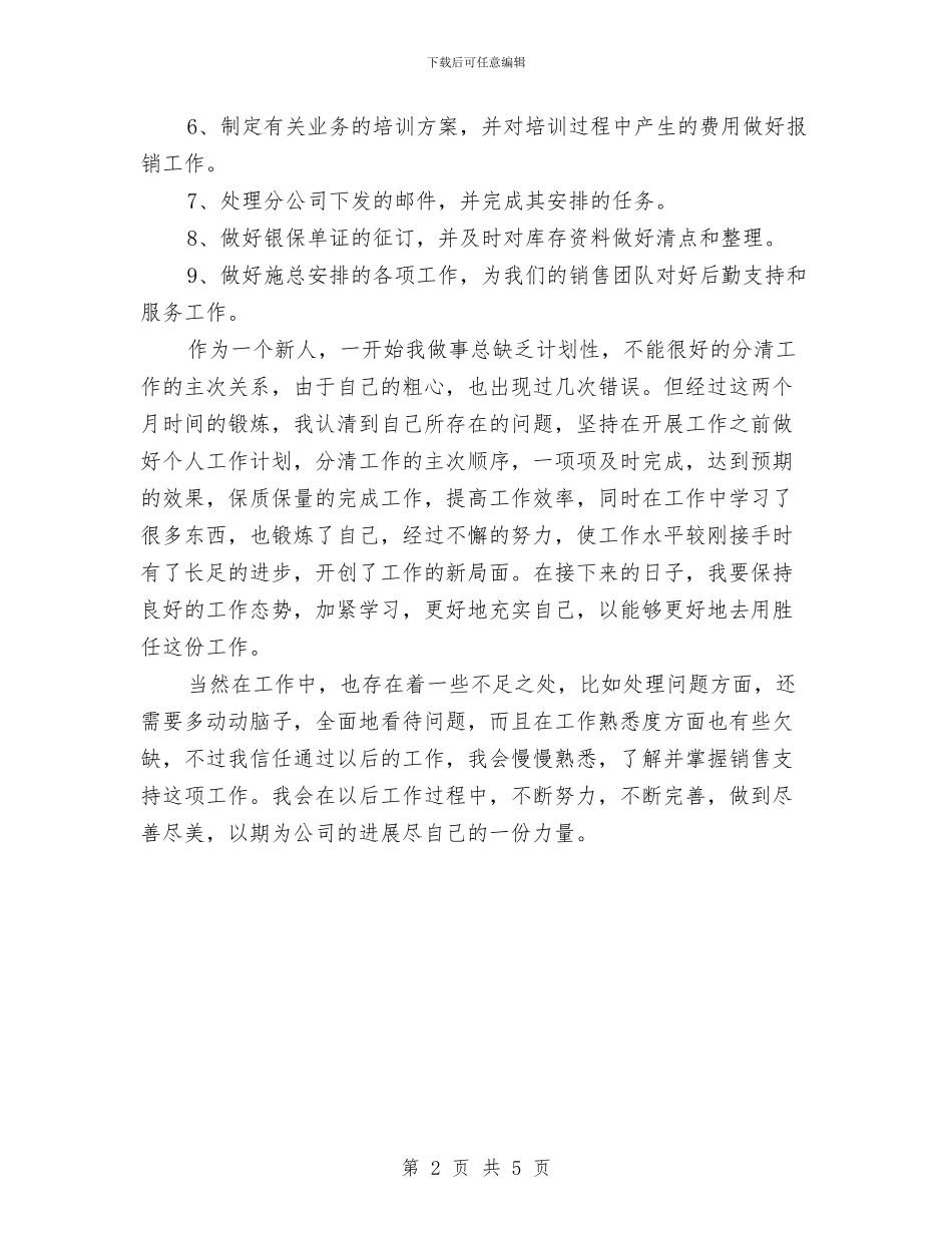 银行职员个人试用期工作总结与银行职员作风建设自查报告汇编_第2页