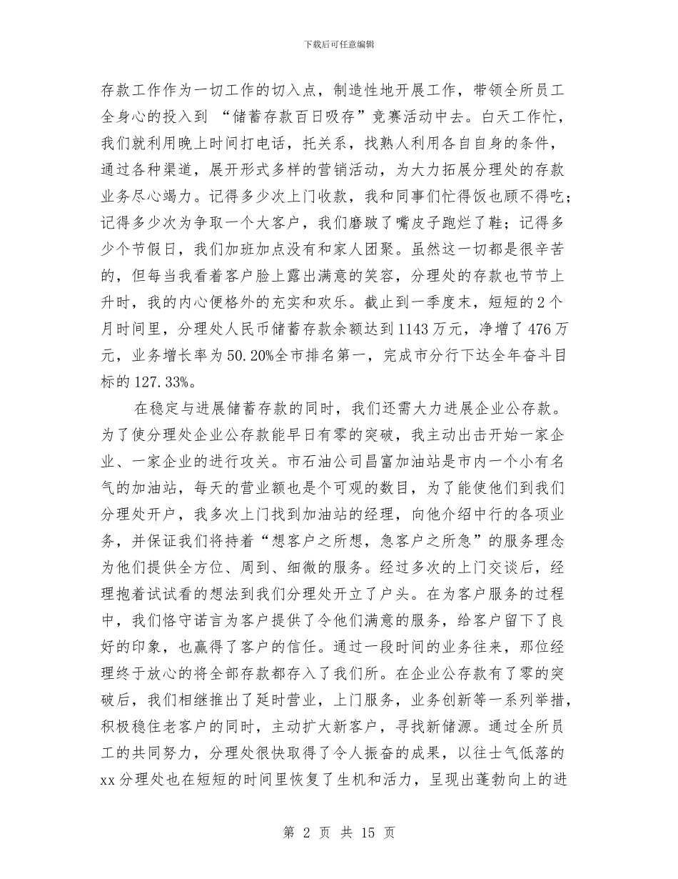 银行职员个人述职与银行职员作风建设自查报告汇编_第2页