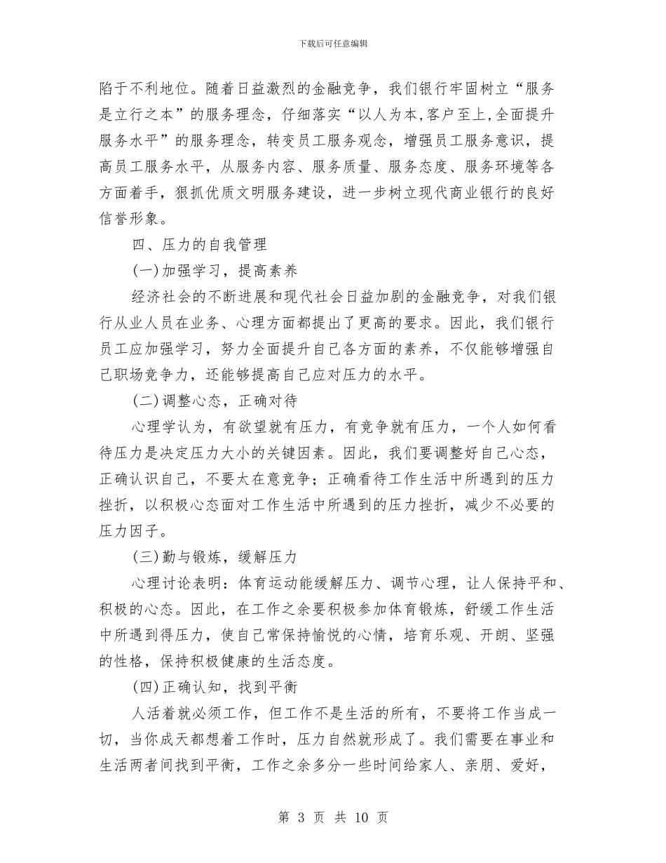 银行职员培训个人工作总结与银行职员年度工作总结汇编_第3页