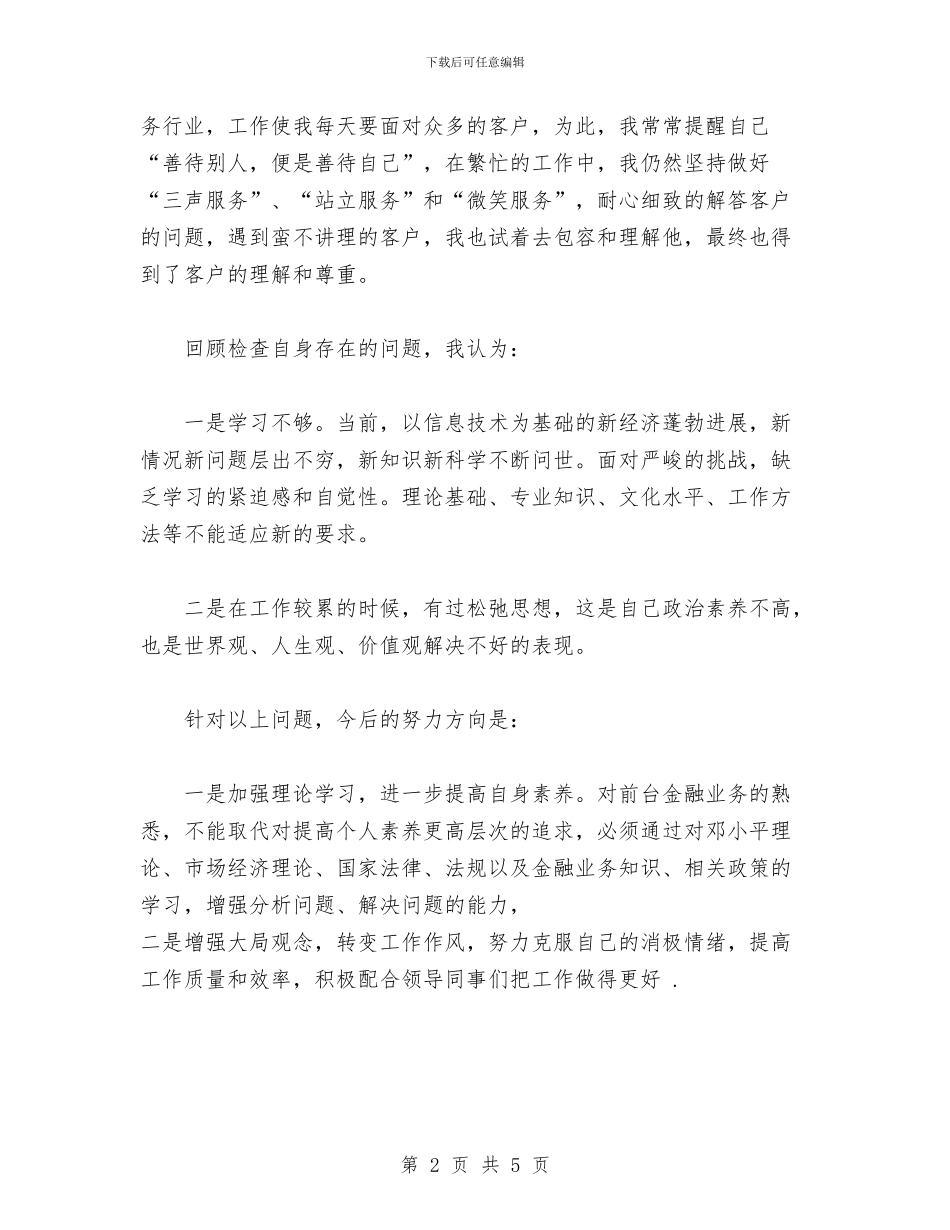 银行职员工作总结与银行职员工作总结范文汇编_第2页