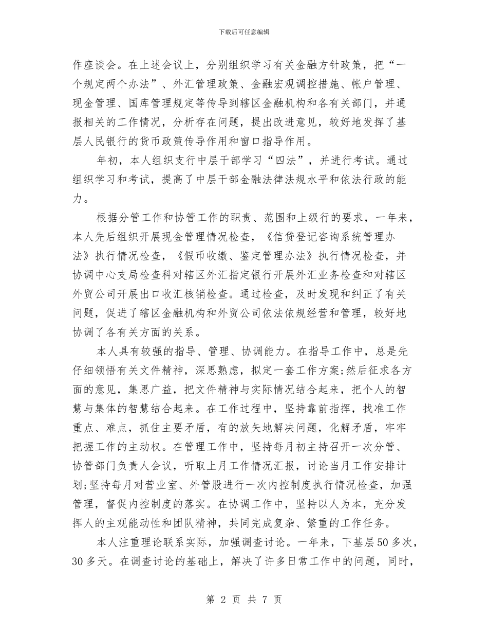 银行职员工作总结格式范文与银行职员年底个人工作报告汇编_第2页