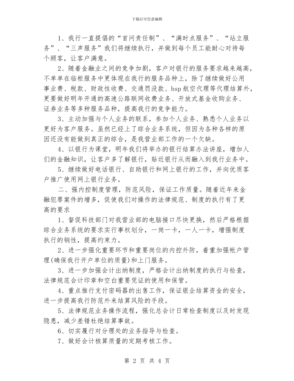 银行职员工作计划_第2页