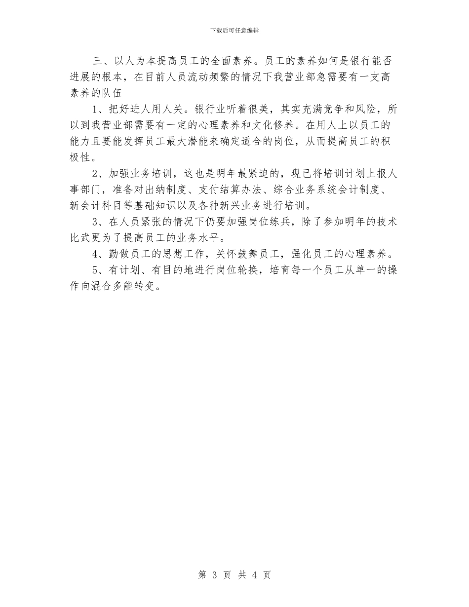 银行职员工作计划_第3页