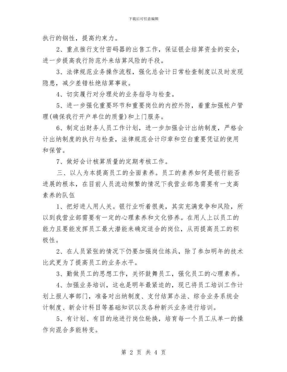 银行职员工作规划与银行职员工作计划样本汇编_第2页