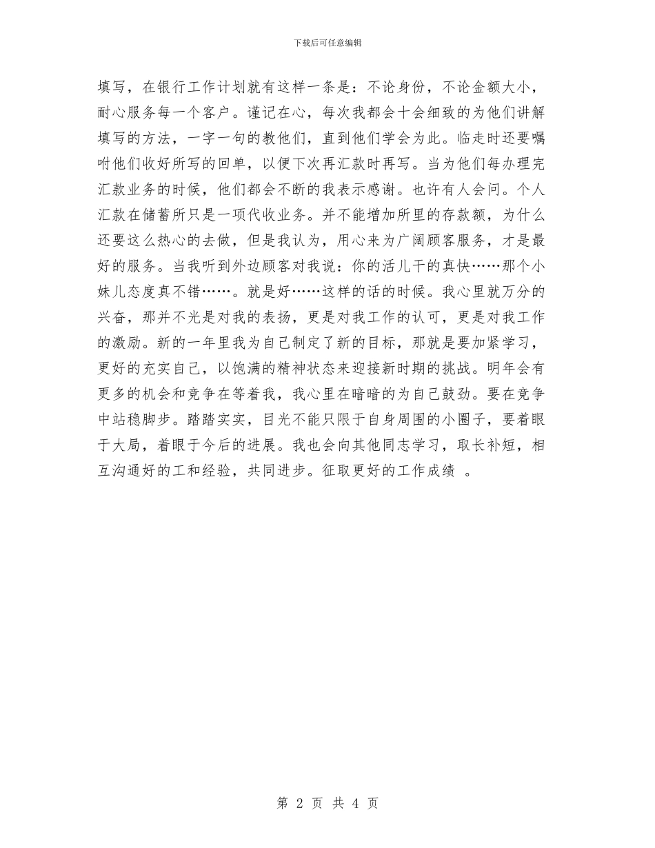 银行职员工作计划范本与银行职工个人工作计划汇编_第2页